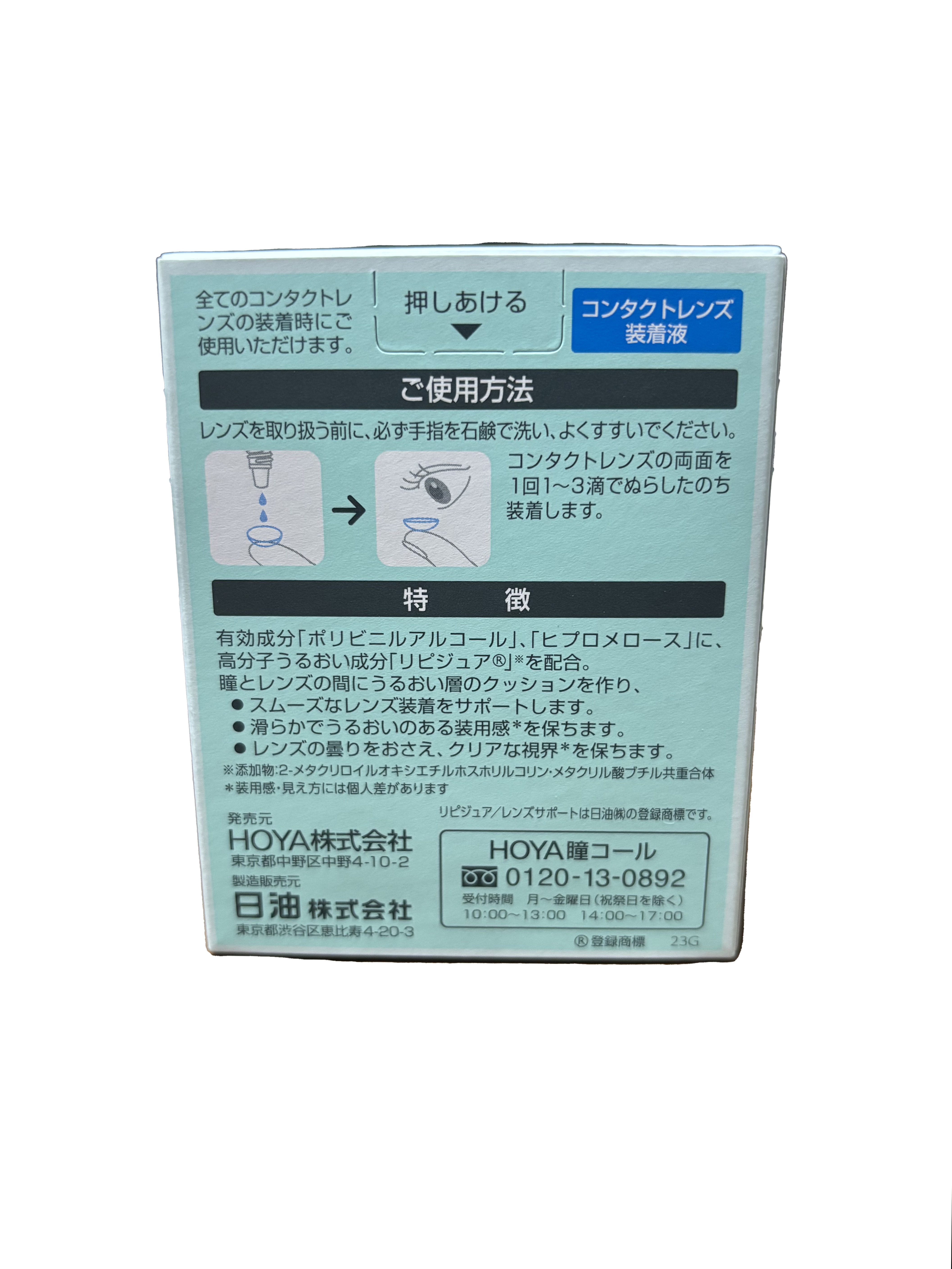 HOYA レンズサポート コンタクトレンズ装着薬 [指定医薬部外品] thumbnail 2